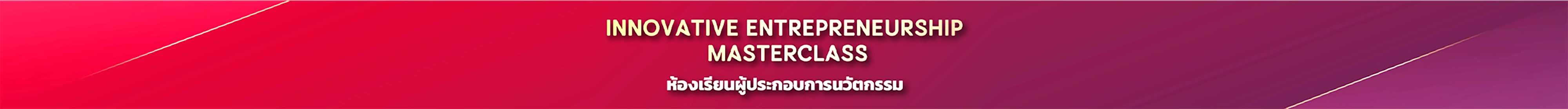 Innovative Entrepreneurship Masterclass